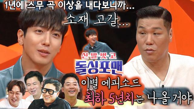 서장훈, 정용화 작사 소재 고갈에 소재 저장고 소개! 썸네일