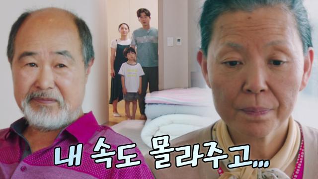 [미방송] 차미경×신철진, 아들 가족과 거리감 느껴지자 '서운'