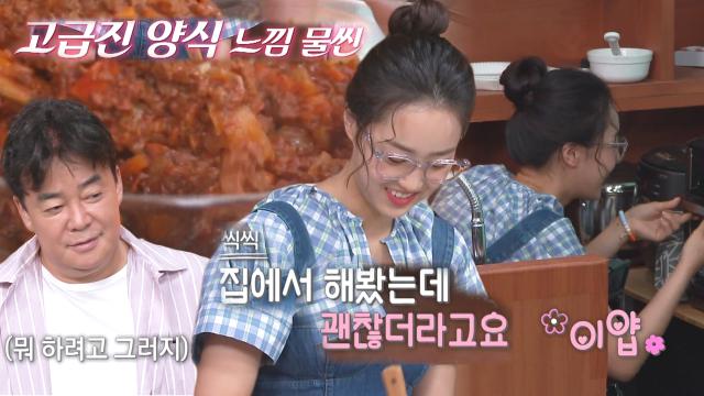 '러블리 요린이' 최예빈, 궁금증 폭발 육우 슈 파르시! 썸네일