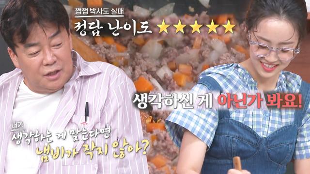 백종원, 미스터리한 최예빈 요리에 촉 발동! 썸네일