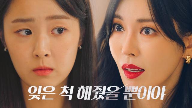 김소연, 담담한 최예빈 행동에 당황 썸네일