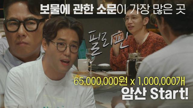 '65조 금 도굴' 음모론, 그 보물에 관한 진원지는? 썸네일