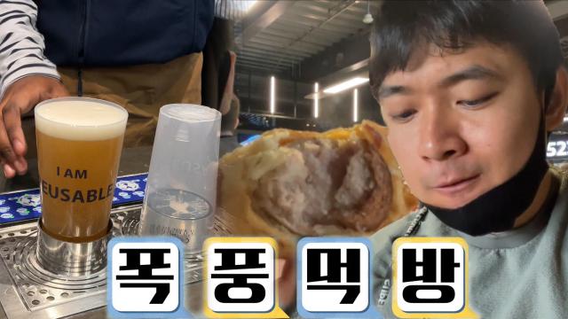 프리미어리그 구경 전 즐기는 맥주×소시지 롤 먹방! 썸네일