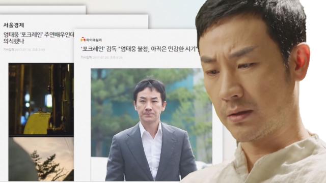 배우 엄태웅, 자숙 4년 만에 영화로 복귀!