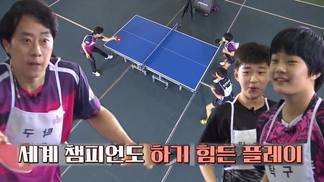 '금메달리스트' 유남규, 국가대표 유망주와 '2:1 탁구' 썸네일