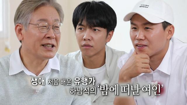 '밤에 떠난 여인' 소년 이재명을 살게 한 노래! 썸네일