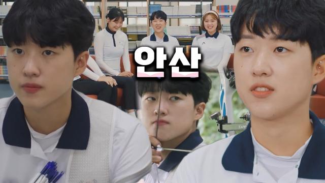 [스페셜] '양궁 국가대표' 안산, 하이라이트 모음집★ 썸네일