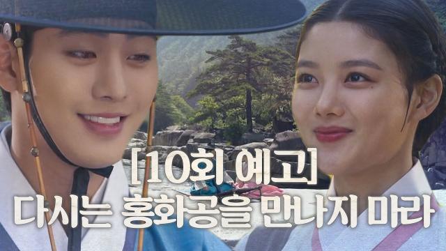 [10회 예고] 안효섭, 몸속 마왕을 이유로 다시 김유정과 멀어질까?! 썸네일