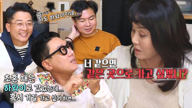 이경실, 재혼바라기들의 두 번째 신혼여행 걱정에 명쾌한 대답!
