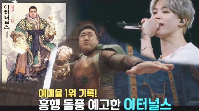 마동석·BTS, 영화 '이터널스' 속 한류! 썸네일