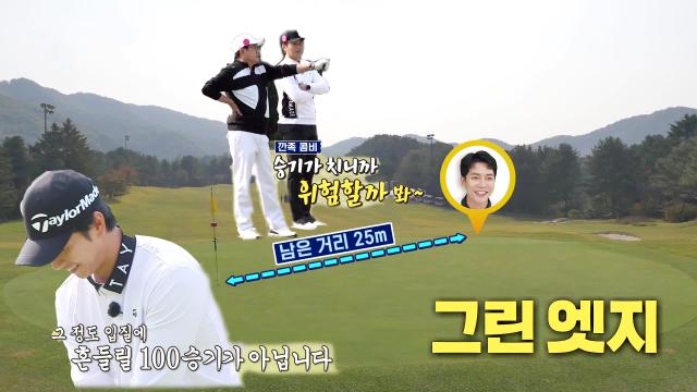 이승기, 깐족콤비 입질에도 굴하지 않고 그린엣지 썸네일