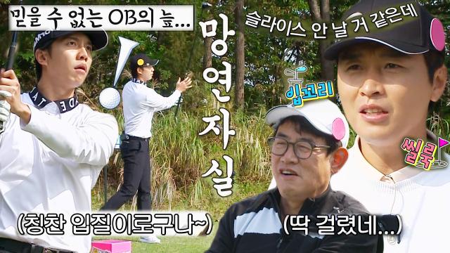 '망연자실' 이승기, 이동국 칭찬 입질로 OB에 당황 썸네일