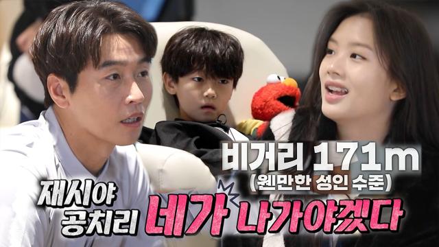 [선공개] 이동국, 자녀 이재시 넘사벽 비거리에 감탄★ 썸네일