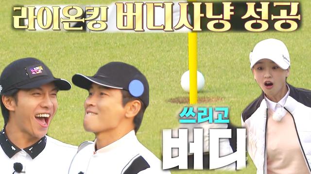 '라이온 킹' 이동국, 버디 성공시키며 해결사 면모 발휘! 썸네일