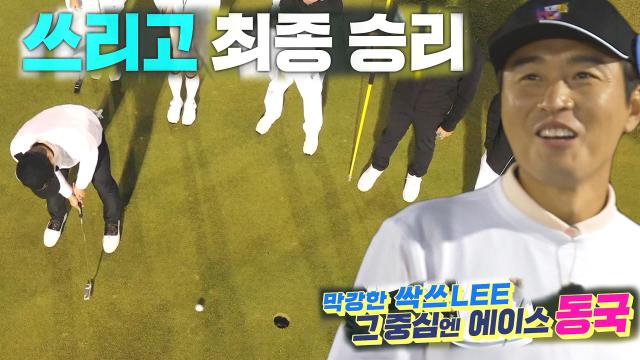 이동국, 완벽한 자세로 이끌어 낸 승리의 마무리 샷★ 썸네일