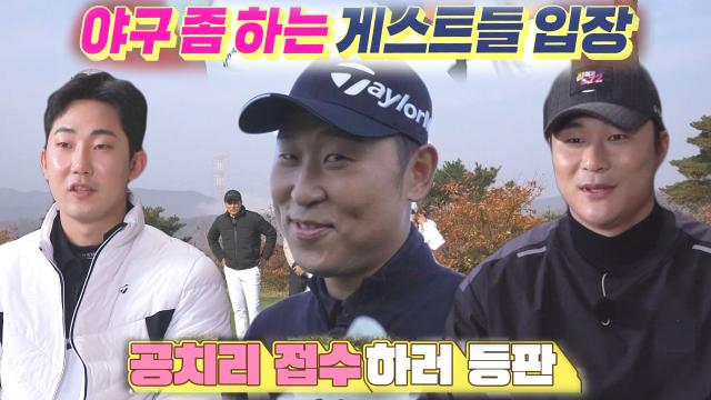 김하성×윤석민×박효준, 야구 좀 하는 최정상급 게스트들 등장★