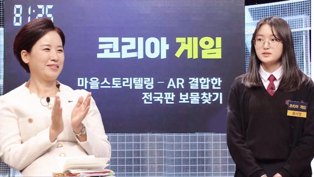 학생 도전자 등장!? 지역 균형 발전을 게임으로 해결! '코리아 게임' 썸네일