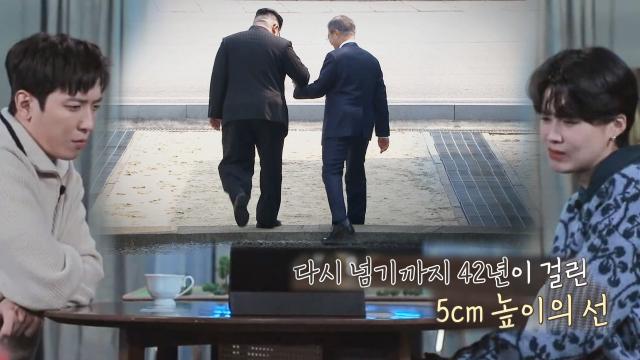 42년이 걸린 군사분계선을 넘었던 역사적인 날 썸네일