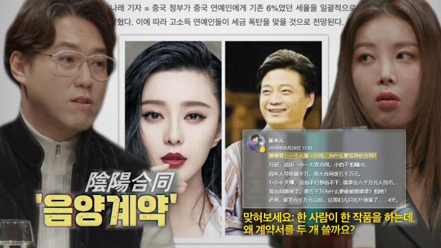 판빙빙 이중 계약으로 인한 탈세 폭로글 썸네일