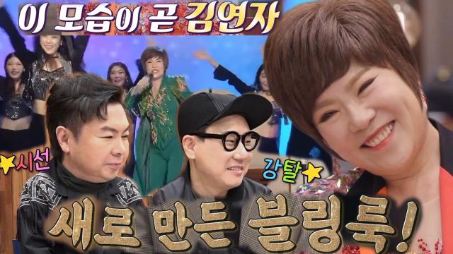 돌싱포맨 멤버들, 김연자 트레이드 의상 '블링룩'에 시선집중! 썸네일