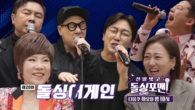 [2월 8일 예고] 어디에서도 볼 수 없었던 대국민 돌싱 오디션! 1위는 과연!? 썸네일