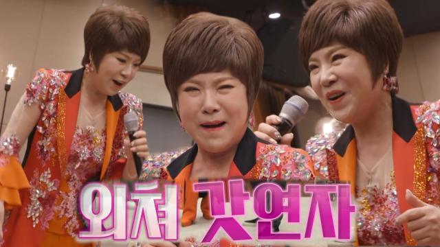 김연자, 무조건 따라 부르게 되는 무대! <10분 내로♬> 썸네일