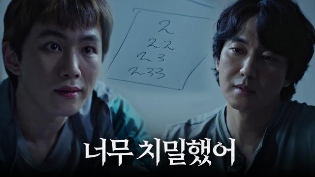 김남길, 날카로운 압박수사로 오승훈에 단서 포착! 썸네일