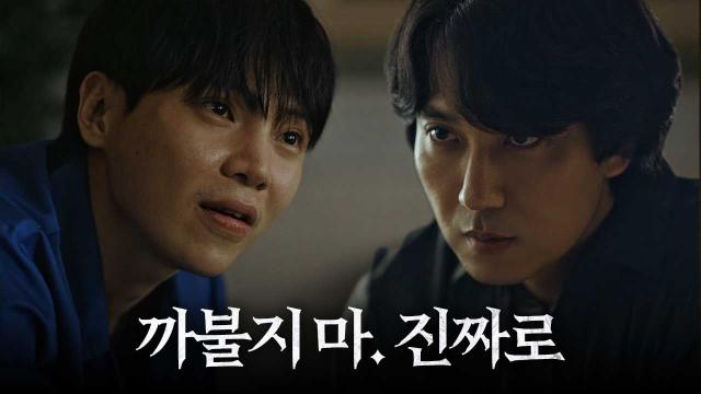 김남길, 선 넘는 고건한에 매서운 눈빛으로 경고 썸네일