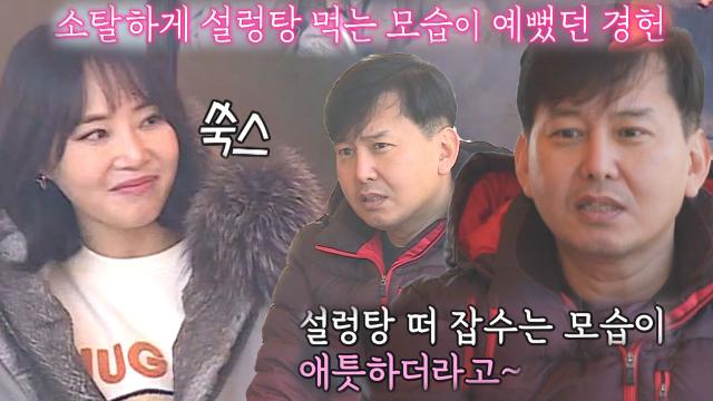 윤기원, 과거 설렁탕 집에서 강경헌에 고백했던 이야기!