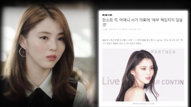 배우 한소희 母, 사기 혐의 피소 썸네일