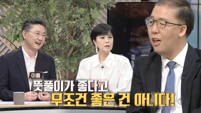 이름 '뜻풀이' 의미 없는 뜻도 존재! 썸네일