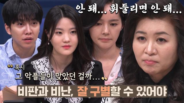 오은영, 악플로 상처받은 이유빈을 위한 솔루션 썸네일