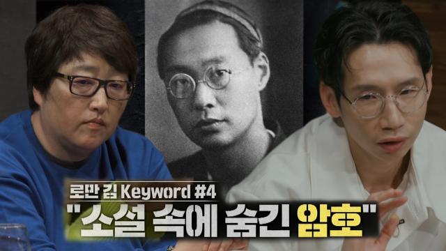 로만 김, 그가 남긴 소설 속에 숨긴 암호 '디아스포라' 썸네일