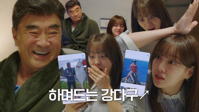 이덕화, 리액션 만점 김세정에 녹아내리는 마음♥ 썸네일