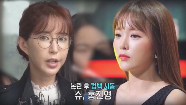 슈·홍진영, 논란 후 컴백 시동 썸네일