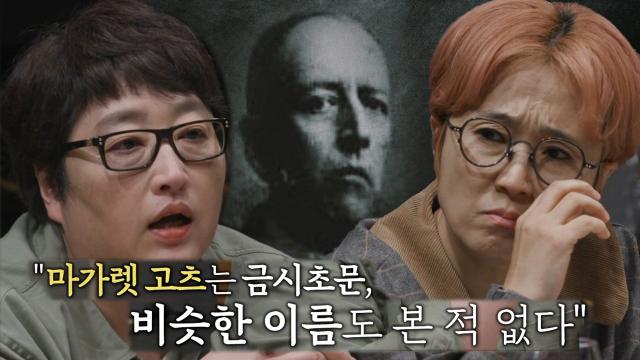 '14조 유산의 주인' 마가렛 고츠, 하지만 어디에도 찾을 수 없는 그녀의 흔적! 썸네일
