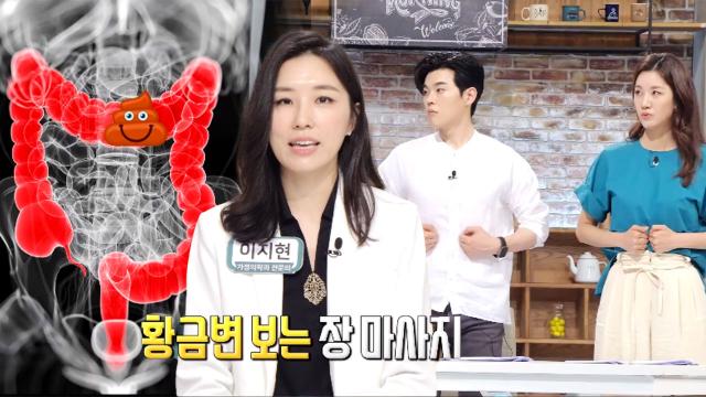황금 변 보는 식후 30분 '장 마사지' (닥터필생기) 썸네일