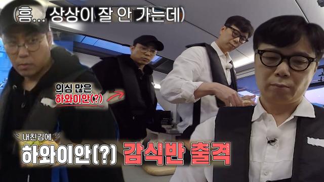 '감식반 출격' 은지원, 김영하 요리에 의심 가득! 썸네일
