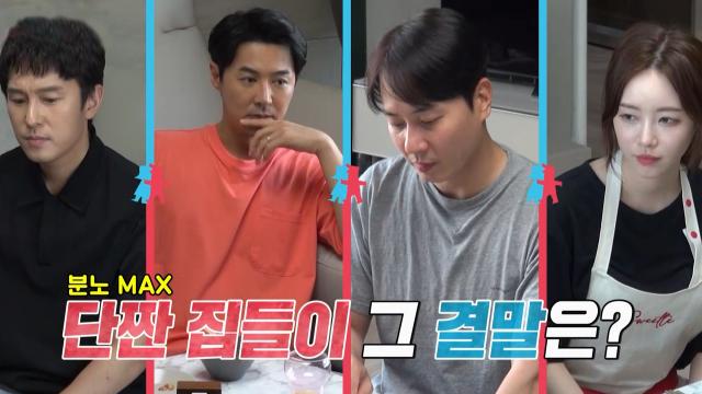 [6월 27일 예고] 앤디♡이은주, 분노 MAX 단짠 집들이 그 결말은?! 썸네일
