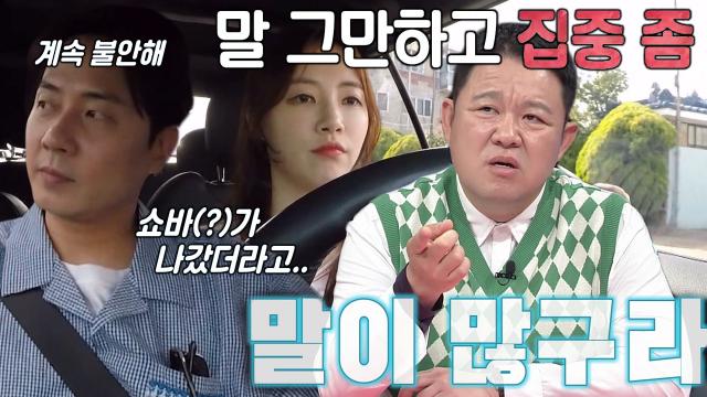앤디, 운전대 잡은 이은주에 불안함 가득 썸네일