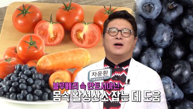 '토마토·당근·블루베리', 항산화 돕는 삼총사! (닥터필생기) 썸네일