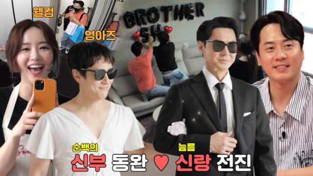 [선공개] 앤주네 신혼집 1호 손님 '전진×김동완'이 준비한 브라덜 샤워 썸네일