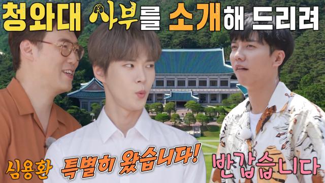 집사부 멤버들, 역사학자 심용환에 반가움 가득! 썸네일