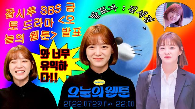 [스페셜] 신입사원 '김세정', 다이내믹 오피스 라이프 '오늘의 웹툰' 발표☆ (ft.보노보노) 썸네일