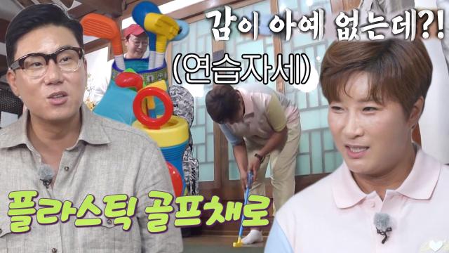 '이게 뭐야...?' 박세리, 장난감 플라스틱 골프채에 황당 썸네일