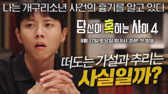 [1회 예고] 대한민국 3대 미제 사건, 떠도는 가설과 추리는 사실일까?! 썸네일
