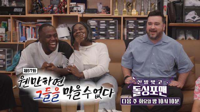 [9월 6일 예고] 조나단×파트리샤×샘해밍턴, 대한 외국인 돌싱포맨 등장!? 썸네일