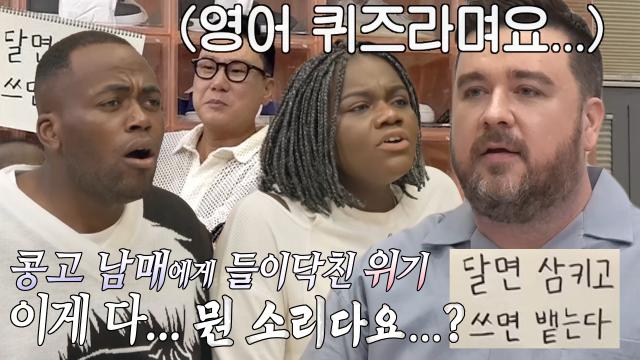 조나단×파트리샤, 퀴즈 내는 샘 해밍턴 설명에 당황 썸네일