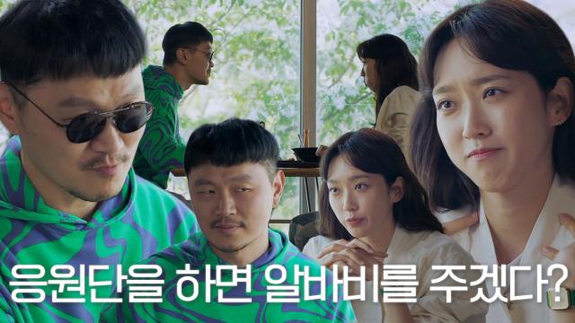 양동근, 알바비 약속하며 한지현에 테이아 응원단원 제의! 썸네일