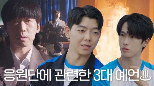 “가장 중요한 게 세 번째 예언인데..” 테이아 응원단에 돌고 있는 3대 예언! 세 번째는 올해?! 썸네일